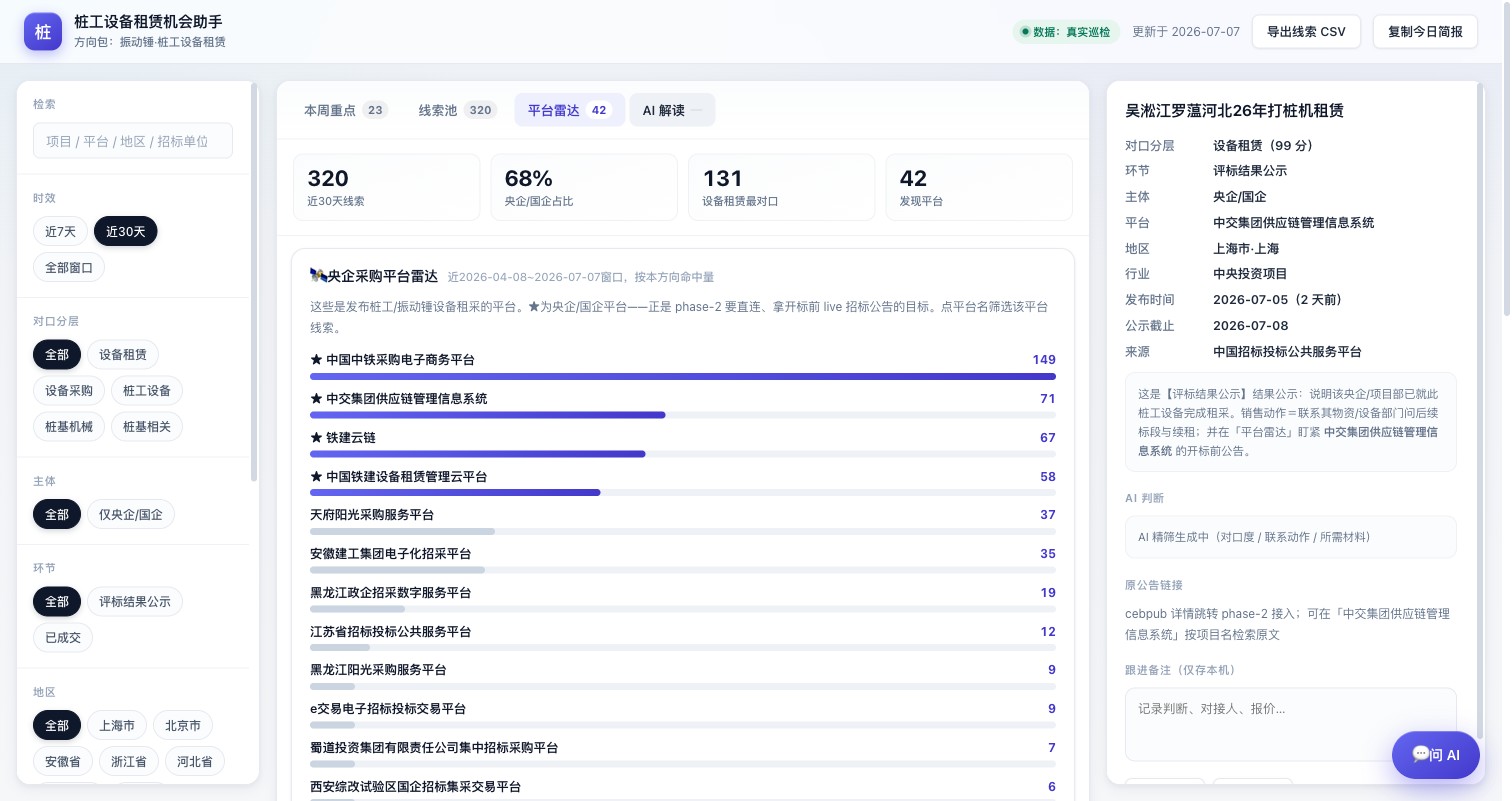 桩工设备租赁机会助手界面
